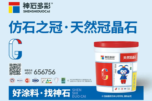 神石仿石漆榮膺雙項(xiàng)質(zhì)量認(rèn)證，品質(zhì)實(shí)力再獲認(rèn)可